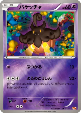 バケッチャ (Pumpkaboo) (CP4 062) Premium Champion Pack