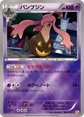 パンプジン (Gourgeist) (CP4 063) Premium Champion Pack