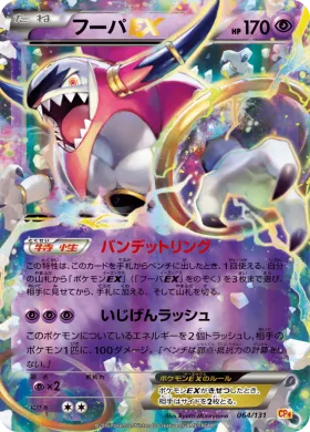 フーパEX (Hoopa ex) (CP4 064) Premium Champion Pack