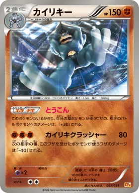 カイリキー (Machamp) (CP4 067) Premium Champion Pack