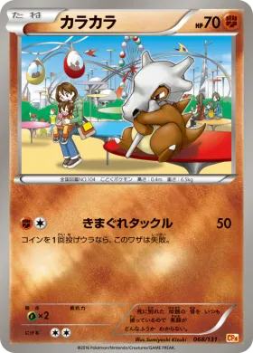 カラカラ (Cubone) (CP4 068) Premium Champion Pack