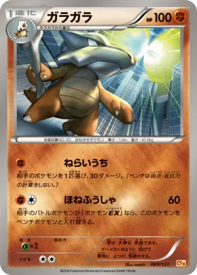 ガラガラ (Marowak) (CP4 069) Premium Champion Pack