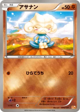 アサナン (Meditite) (CP4 070) Premium Champion Pack