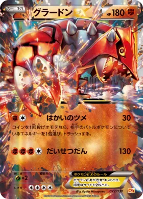 グラードンEX (Groudon EX) (CP4 072) Premium Champion Pack