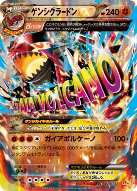 MゲンシグラードンEX (Primal Groudon EX) (CP4 073) Premium Champion Pack
