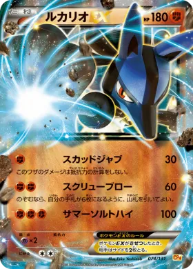 ルカリオEX (Lucario EX) (CP4 074) Premium Champion Pack