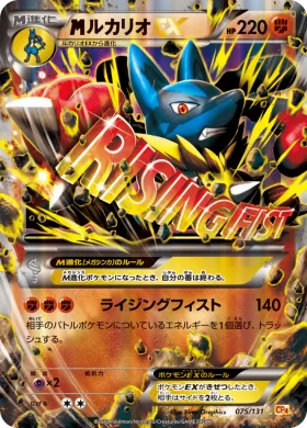 MルカリオEX (M Lucario EX) (CP4 075) Premium Champion Pack