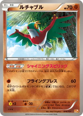 ルチャブル (Hawlucha) (CP4 076) Premium Champion Pack