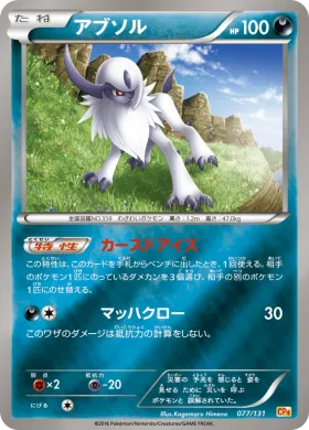アブソル (Absol) (CP4 077) Premium Champion Pack