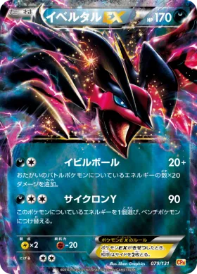 イベルタルEX (Yveltal ex) (CP4 079) Premium Champion Pack