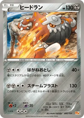 ヒードラン (Heatran) (CP4 082) Premium Champion Pack