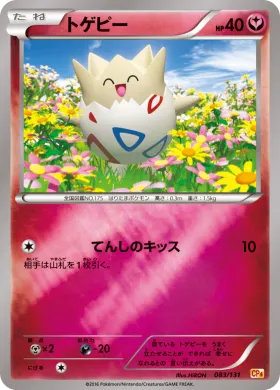 トゲピー (Togepi) (CP4 083) Premium Champion Pack