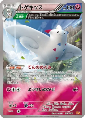 トゲキッス (Togekiss) (CP4 085) Premium Champion Pack