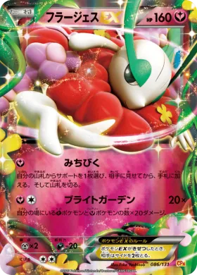 フラージェスEX (Florges EX) (CP4 086) Premium Champion Pack