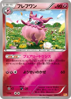 フレフワン (Aromatisse) (CP4 088) Premium Champion Pack