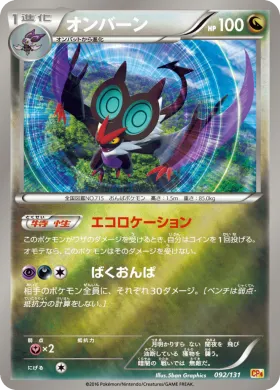 オンバーン (Noivern) (CP4 092) Premium Champion Pack