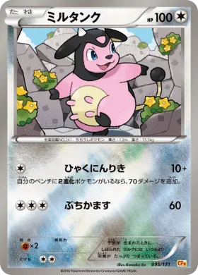 ミルタンク (Miltank) (CP4 095) Premium Champion Pack