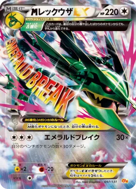 MレックウザEX (M Rayquaza EX) (CP4 097) Premium Champion Pack