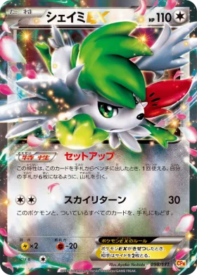 シェイミEX (Shaymin EX) (CP4 098) Premium Champion Pack