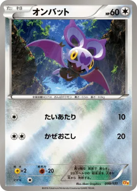 オンバット (Noibat) (CP4 099) Premium Champion Pack