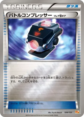 バトルコンプレッサー (Battle Compressor) (CP4 104) Premium Champion Pack
