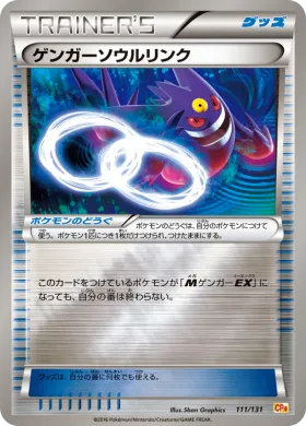 ゲンガーソウルリンク (Gengar Spirit Link) (CP4 111) Premium Champion Pack