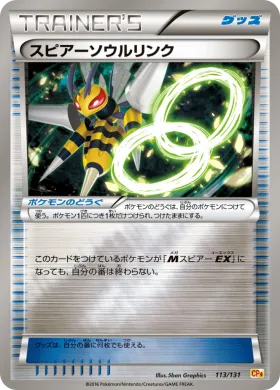 スピアーソウルリンク (Beedrill Spirit Link) (CP4 113) Premium Champion Pack