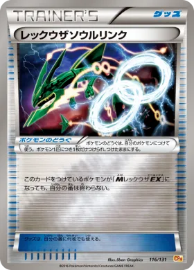 レックウザソウルリンク (Rayquaza Spirit Link) (CP4 116) Premium Champion Pack