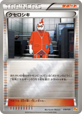 クセロシキ (Xerosic) (CP4 119) Premium Champion Pack