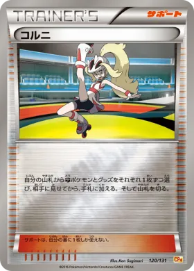 コルニ (Korrina) (CP4 120) Premium Champion Pack