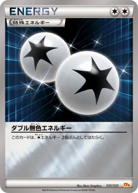 ダブル無色エネルギー (Double Colorless Energy) (CP4 131) Premium Champion Pack