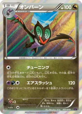 オンバーン (Noivern) (SNPo 001) Noivern BREAK Evolution Pack