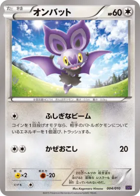 オンバット (Noibat) (SNPo 004) Noivern BREAK Evolution Pack
