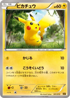 ピカチュウ (Pikachu) (SNPr 001) Raichu BREAK Evolution Pack
