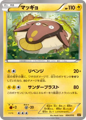 マッギョ (Stunfisk) (SNPr 004) Raichu BREAK Evolution Pack