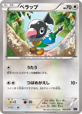 ペラップ (Chatot) (SNPo 003) Noivern BREAK Evolution Pack