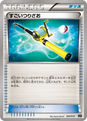 すごいつりざお (Super Rod) (SNPo 005) Noivern BREAK Evolution Pack