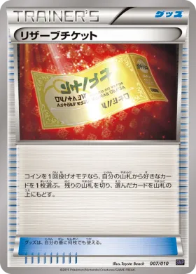 リザーブチケット (Reserved Ticket) (SNPo 007) Noivern BREAK Evolution Pack