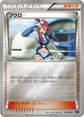 フウロ (Skyla) (SNPo 010) Noivern BREAK Evolution Pack