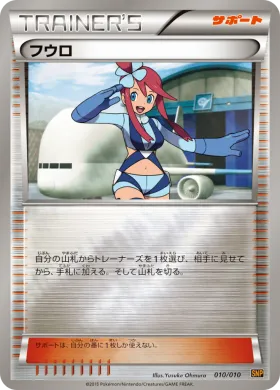 フウロ (Skyla) (SNPr 010) Raichu BREAK Evolution Pack