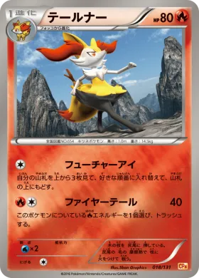 テールナー (Braixen) (CP4 018) Premium Champion Pack