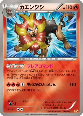 カエンジシ (Pyroar) (CP4 022) Premium Champion Pack
