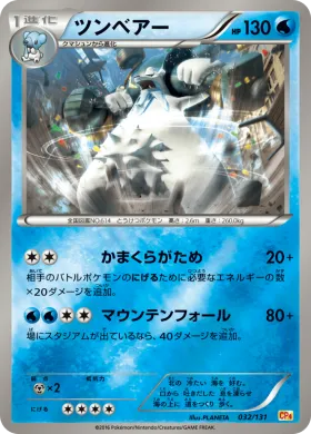 ツンベアー (Beartic) (CP4 032) Premium Champion Pack