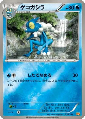 ゲコガシラ (Frogadier) (CP4 034) Premium Champion Pack