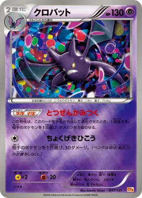 クロバット (Crobat) (CP4 047) Premium Champion Pack