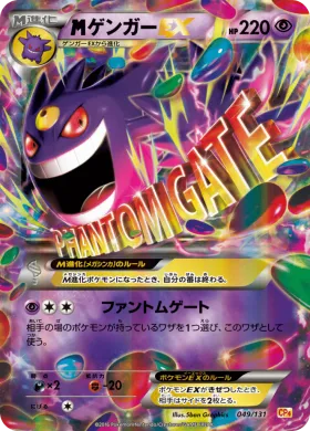 ゲンガーEX (MGengar EX) (CP4 049) Premium Champion Pack