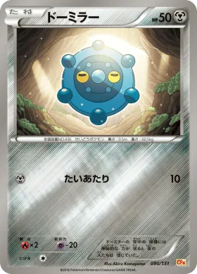 ドーミラー (Bronzor) (CP4 080) Premium Champion Pack