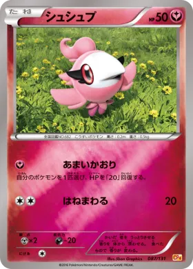 シュシュプ (Spritzee) (CP4 087) Premium Champion Pack