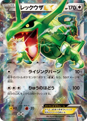 レックウザEX (Rayquaza EX) (CP4 096) Premium Champion Pack