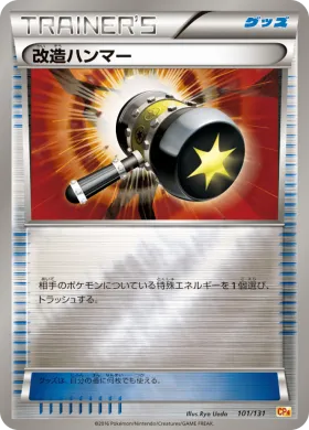 改造ハンマー (Enhanced Hammer) (CP4 101) Premium Champion Pack